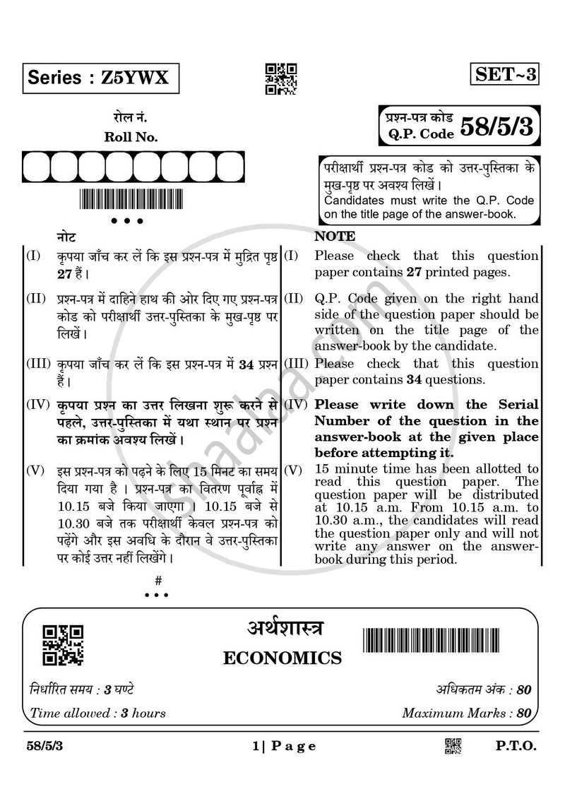 Economics 2024-2025 - CBSE 12th - Class 12 - CBSE (Central Board of Secondary Education) question paper with PDF download