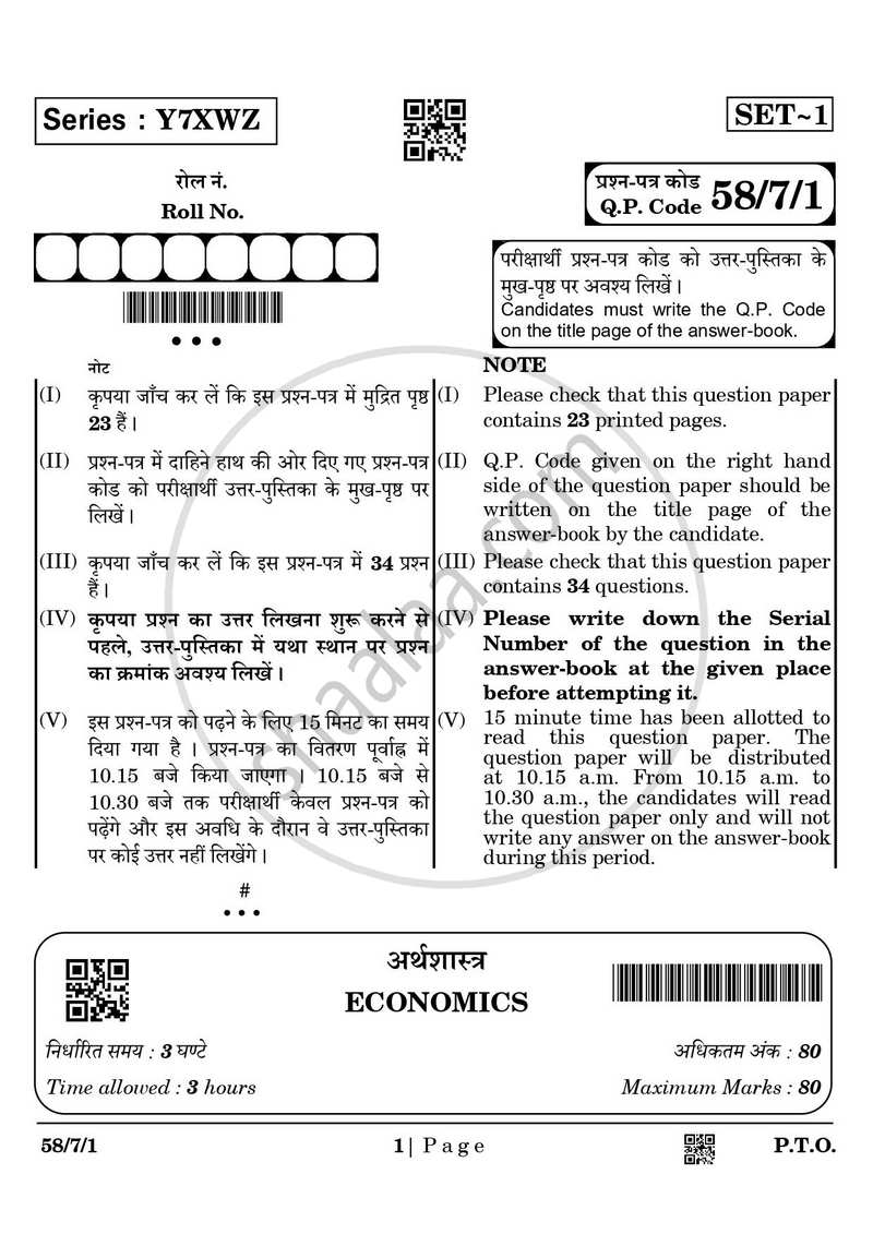 Economics 2024-2025 - CBSE 12th - Class 12 - CBSE (Central Board of Secondary Education) question paper with PDF download