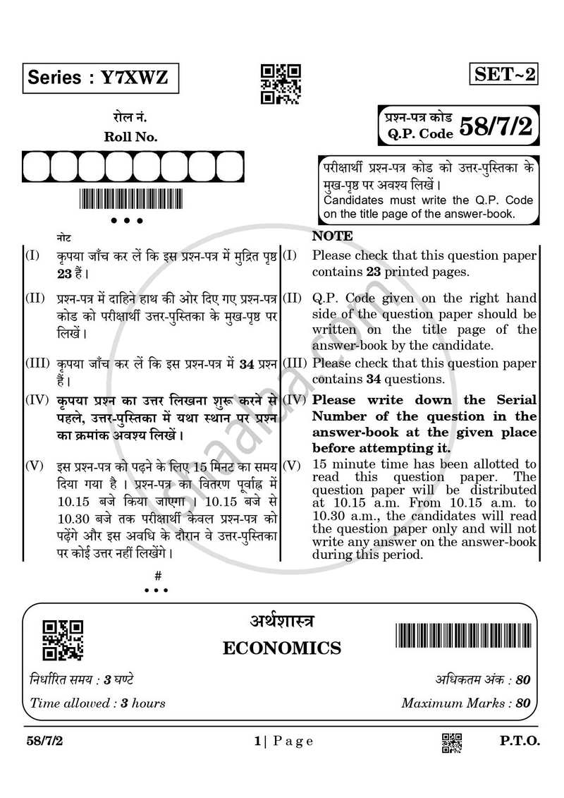 Economics 2024-2025 - CBSE 12th - Class 12 - CBSE (Central Board of Secondary Education) question paper with PDF download