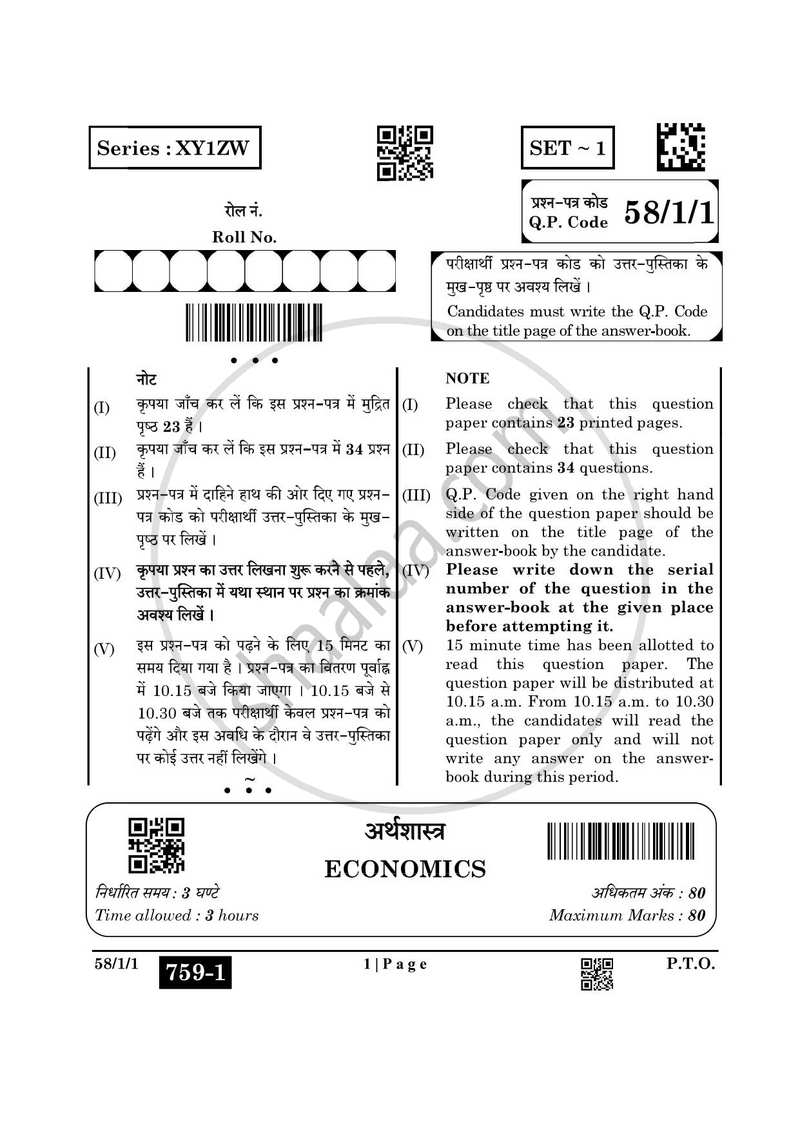Economics 2024-2025 - CBSE 12th - Class 12 - CBSE (Central Board of Secondary Education) question paper with PDF download