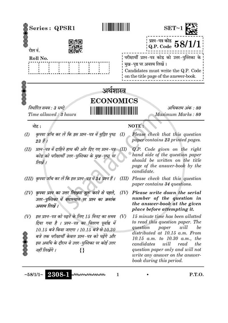Economics 2025-2026 - CBSE 12th - Class 12 - CBSE (Central Board of Secondary Education) question paper with PDF download