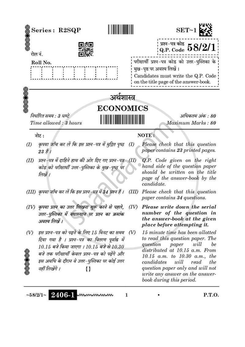Economics 2025-2026 - CBSE 12th - Class 12 - CBSE (Central Board of Secondary Education) question paper with PDF download