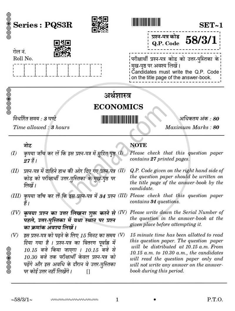 Economics 2025-2026 - CBSE 12th - Class 12 - CBSE (Central Board of Secondary Education) question paper with PDF download
