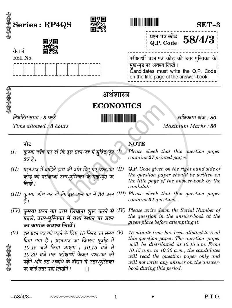 Economics 2025-2026 - CBSE 12th - Class 12 - CBSE (Central Board of Secondary Education) question paper with PDF download