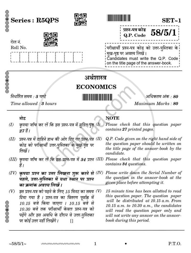 Economics 2025-2026 - CBSE 12th - Class 12 - CBSE (Central Board of Secondary Education) question paper with PDF download