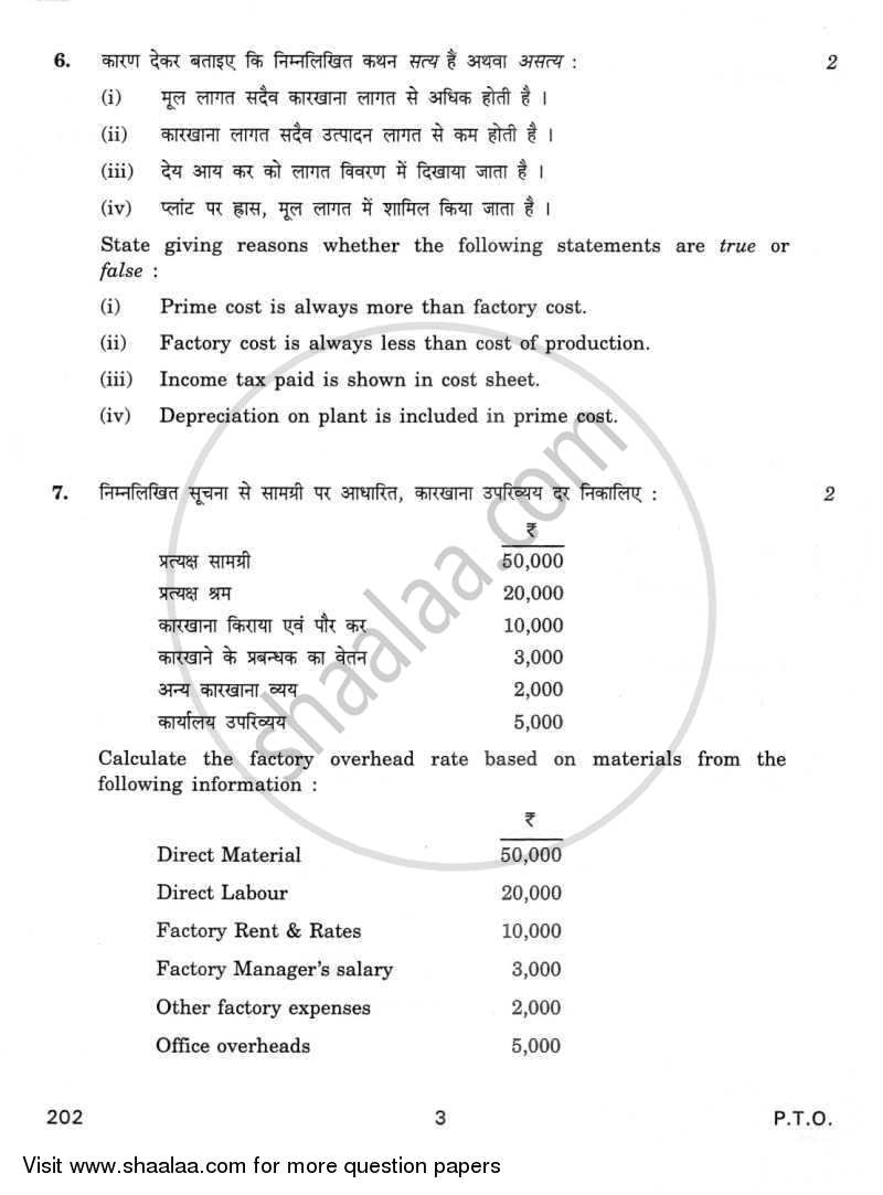 Elements of Cost Accounting and Auditing 2011-2012 - CBSE 12th - Class 12 - CBSE (Central Board of Secondary Education) question paper with PDF download