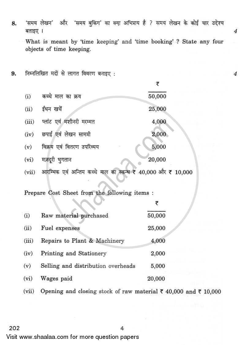 Elements of Cost Accounting and Auditing 2011-2012 - CBSE 12th - Class 12 - CBSE (Central Board of Secondary Education) question paper with PDF download