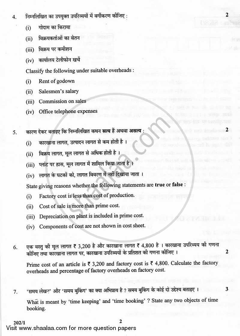 Elements of Cost Accounting and Auditing 2012-2013 - CBSE 12th - Class 12 - CBSE (Central Board of Secondary Education) question paper with PDF download