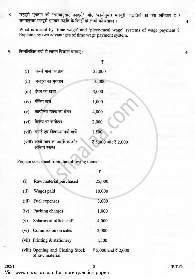 Elements of Cost Accounting and Auditing 2012-2013 - CBSE 12th - Class 12 - CBSE (Central Board of Secondary Education) question paper with PDF download