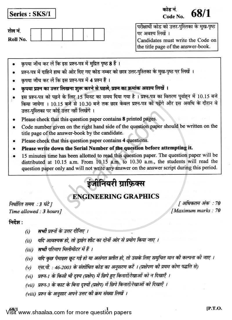 Engineering Graphics 2012-2013 - CBSE 12th - Class 12 - CBSE (Central Board of Secondary Education) question paper with PDF download