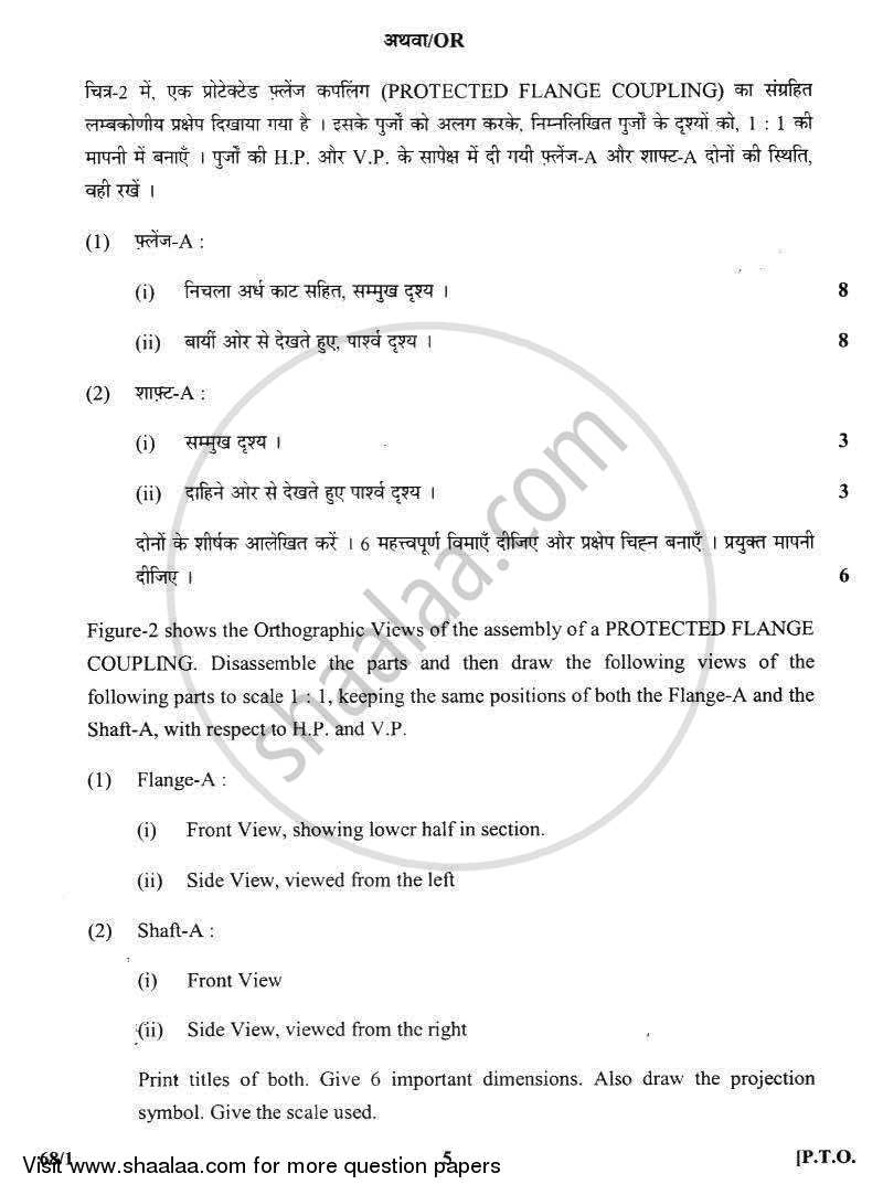 Engineering Graphics 2012-2013 - CBSE 12th - Class 12 - CBSE (Central Board of Secondary Education) question paper with PDF download