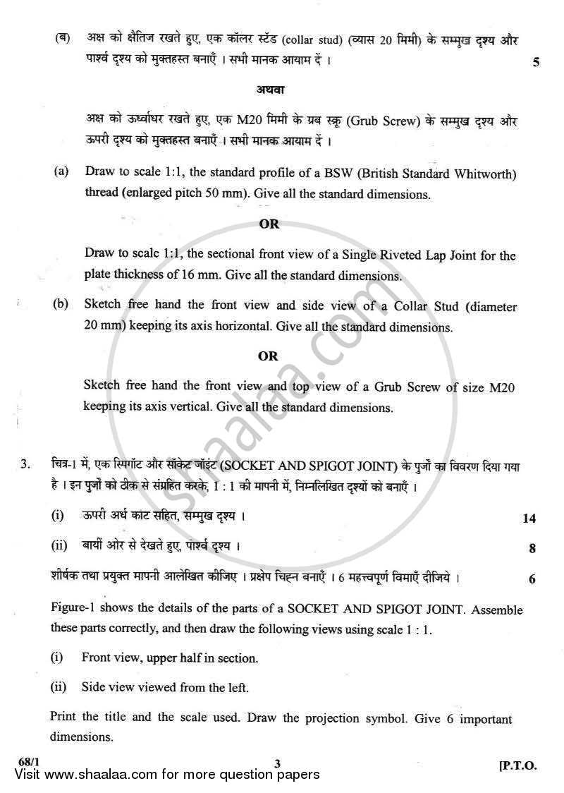 Engineering Graphics 2012-2013 - CBSE 12th - Class 12 - CBSE (Central Board of Secondary Education) question paper with PDF download