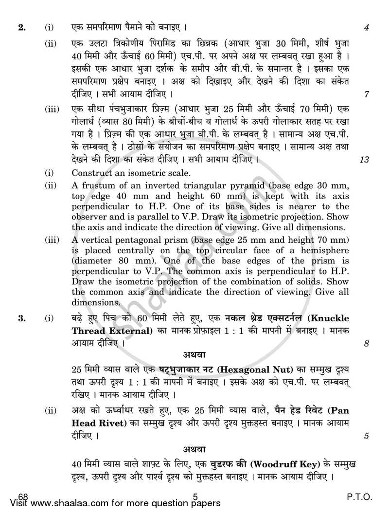 Engineering Graphics 2016-2017 - CBSE 12th - Class 12 - CBSE (Central Board of Secondary Education) question paper with PDF download