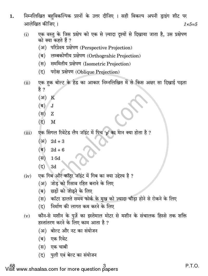 Engineering Graphics 2016-2017 - CBSE 12th - Class 12 - CBSE (Central Board of Secondary Education) question paper with PDF download