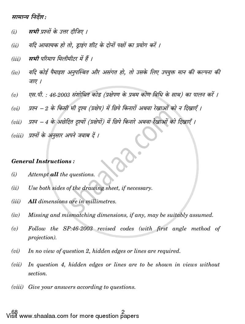 Engineering Graphics 2016-2017 - CBSE 12th - Class 12 - CBSE (Central Board of Secondary Education) question paper with PDF download
