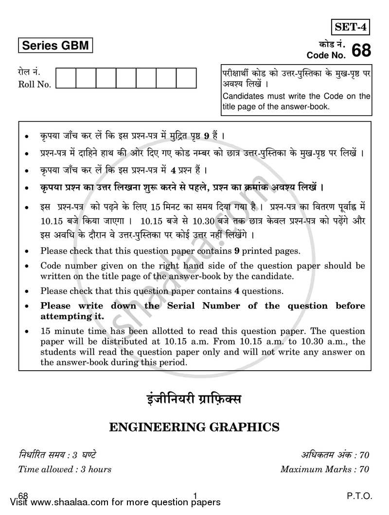 Engineering Graphics 2016-2017 - CBSE 12th - Class 12 - CBSE (Central Board of Secondary Education) question paper with PDF download