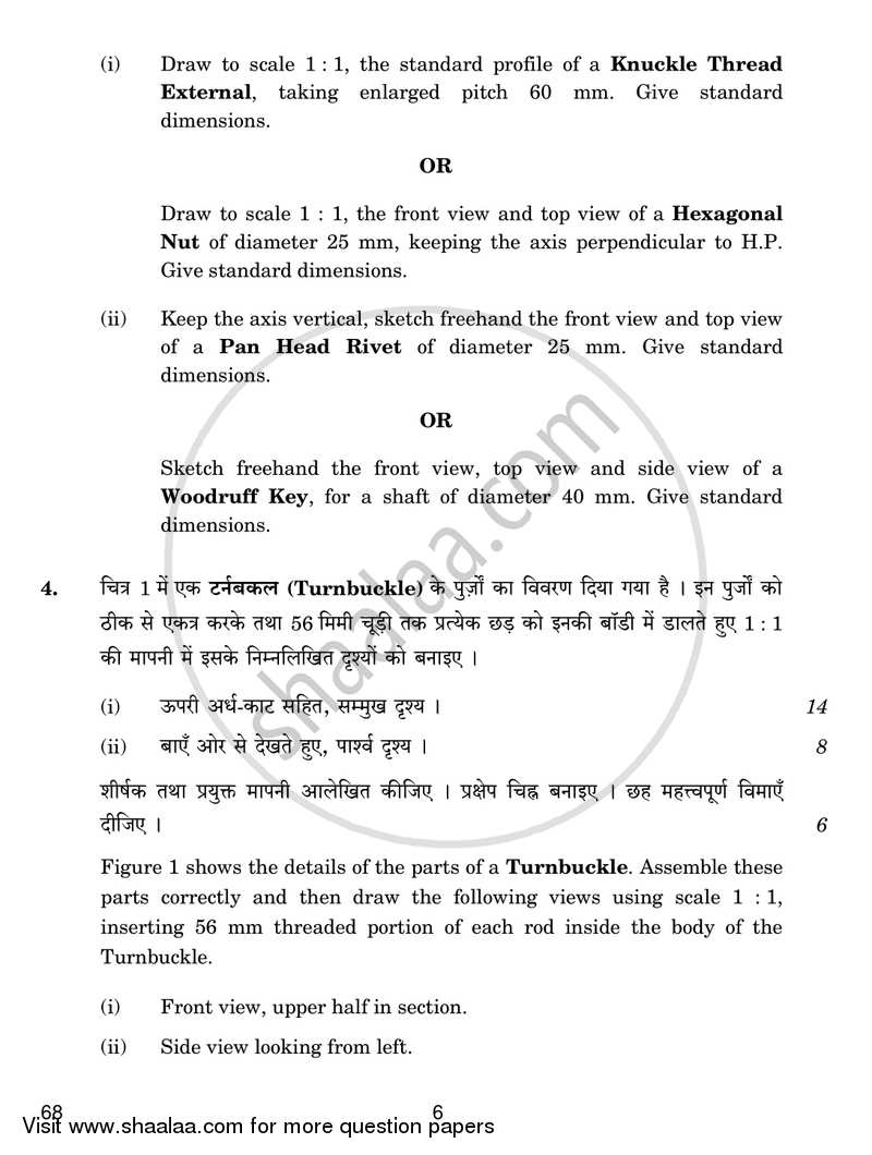 Engineering Graphics 2016-2017 - CBSE 12th - Class 12 - CBSE (Central Board of Secondary Education) question paper with PDF download