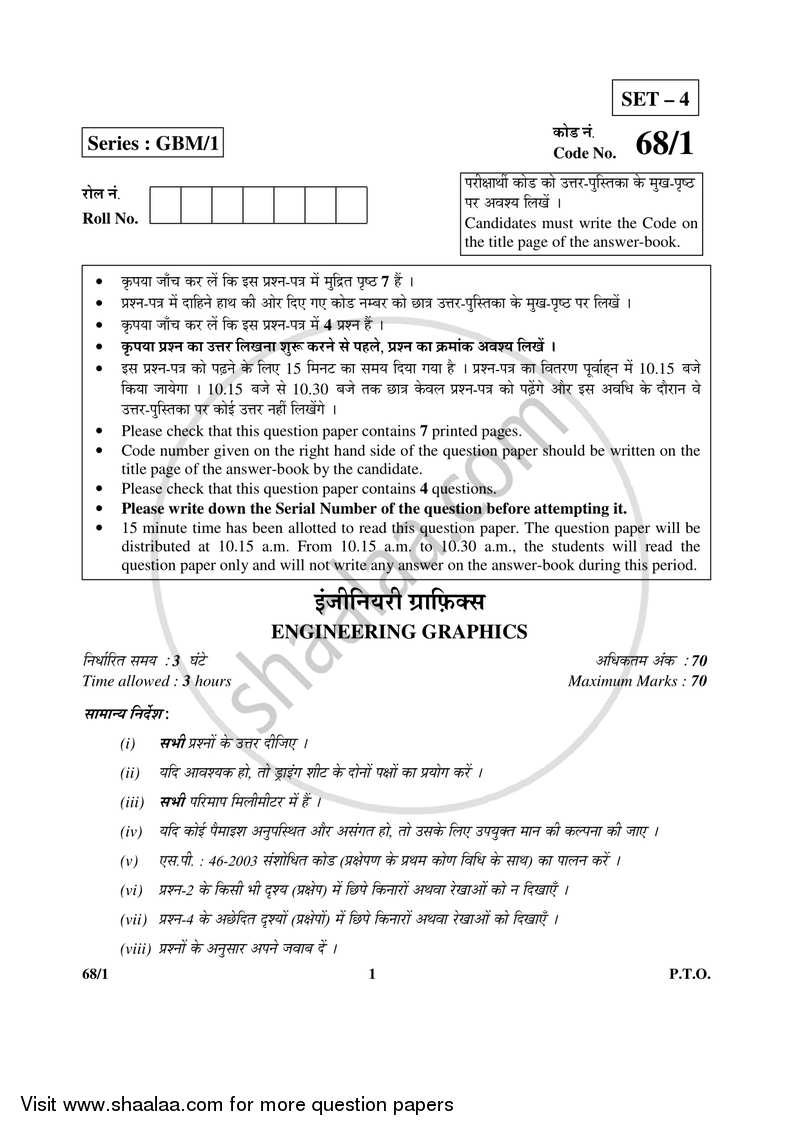 Engineering Graphics 2016-2017 - CBSE 12th - Class 12 - CBSE (Central Board of Secondary Education) question paper with PDF download