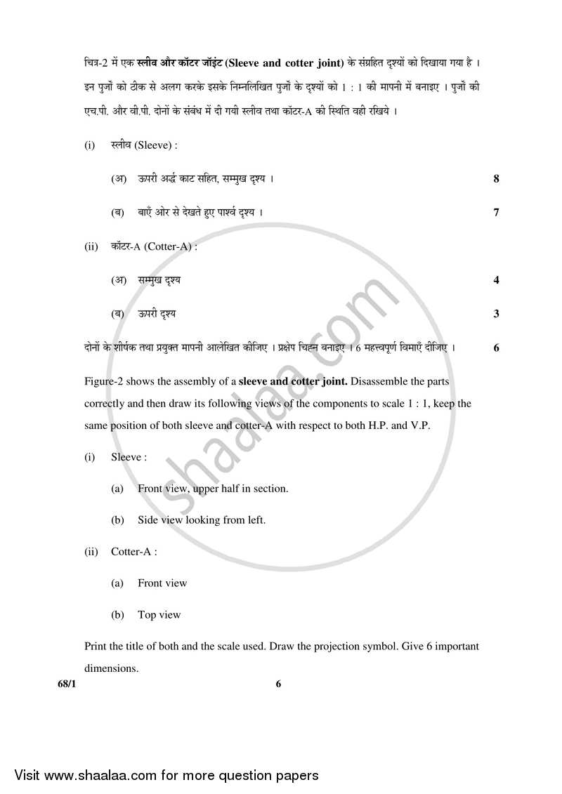 Engineering Graphics 2016-2017 - CBSE 12th - Class 12 - CBSE (Central Board of Secondary Education) question paper with PDF download