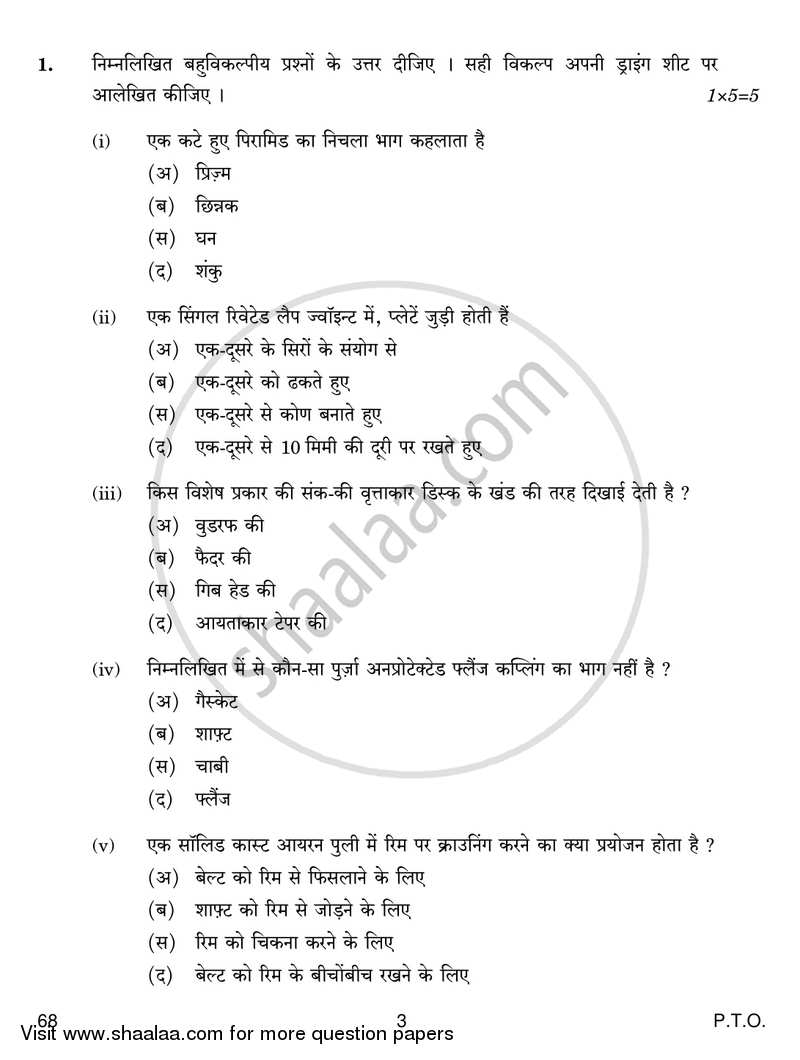 Engineering Graphics 2017-2018 - CBSE 12th - Class 12 - CBSE (Central Board of Secondary Education) question paper with PDF download