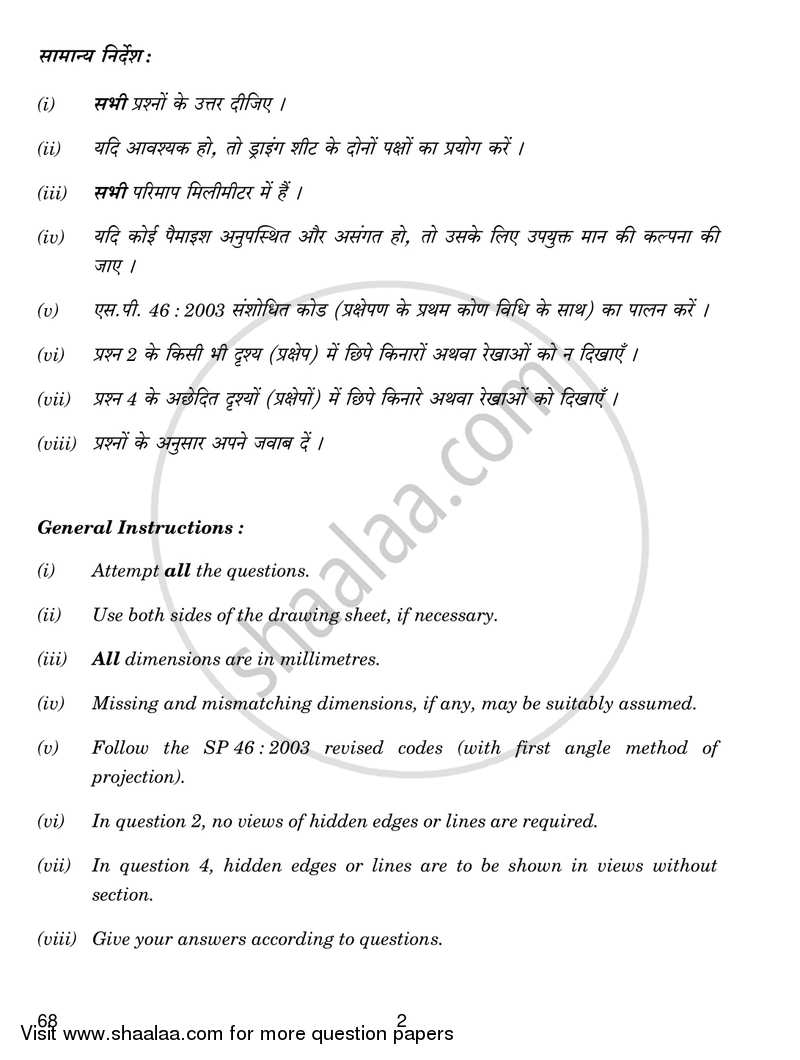 Engineering Graphics 2017-2018 - CBSE 12th - Class 12 - CBSE (Central Board of Secondary Education) question paper with PDF download