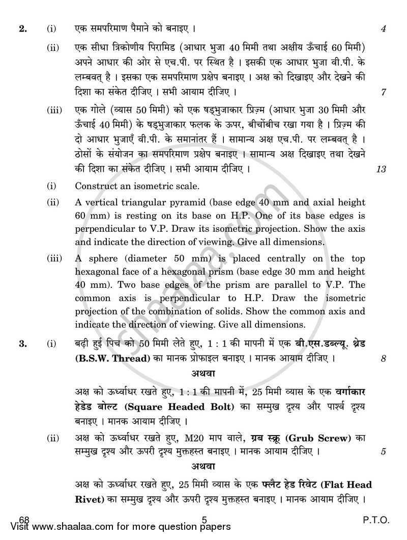 Engineering Graphics 2017-2018 - CBSE 12th - Class 12 - CBSE (Central Board of Secondary Education) question paper with PDF download