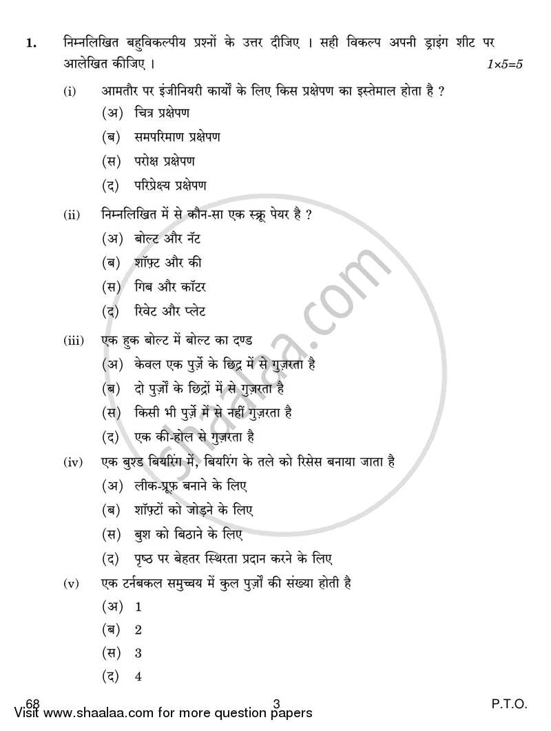 Engineering Graphics 2018-2019 - CBSE 12th - Class 12 - CBSE (Central Board of Secondary Education) question paper with PDF download