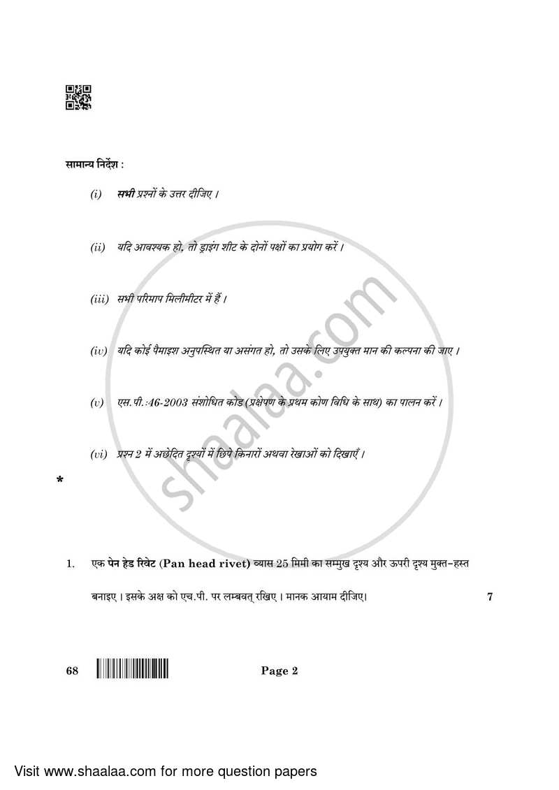 Engineering Graphics 2021-2022 - CBSE 12th - Class 12 - CBSE (Central Board of Secondary Education) question paper with PDF download