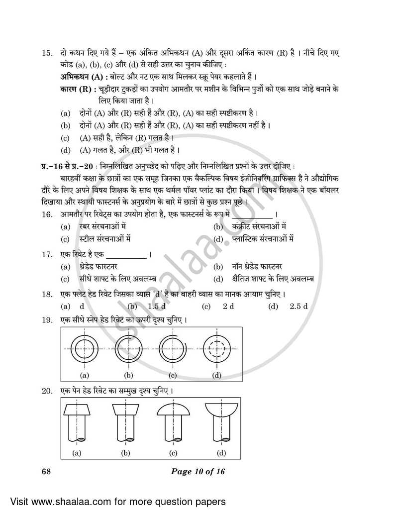 Engineering Graphics 2022-2023 - CBSE 12th - Class 12 - CBSE (Central Board of Secondary Education) question paper with PDF download