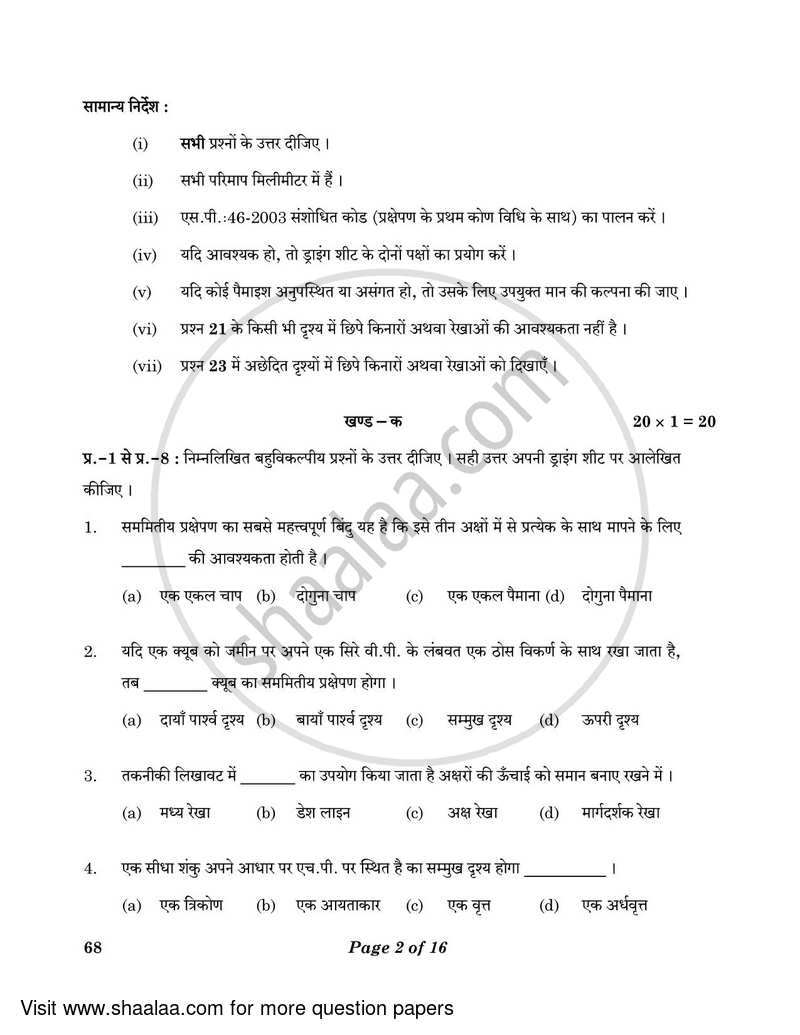 Engineering Graphics 2022-2023 - CBSE 12th - Class 12 - CBSE (Central Board of Secondary Education) question paper with PDF download