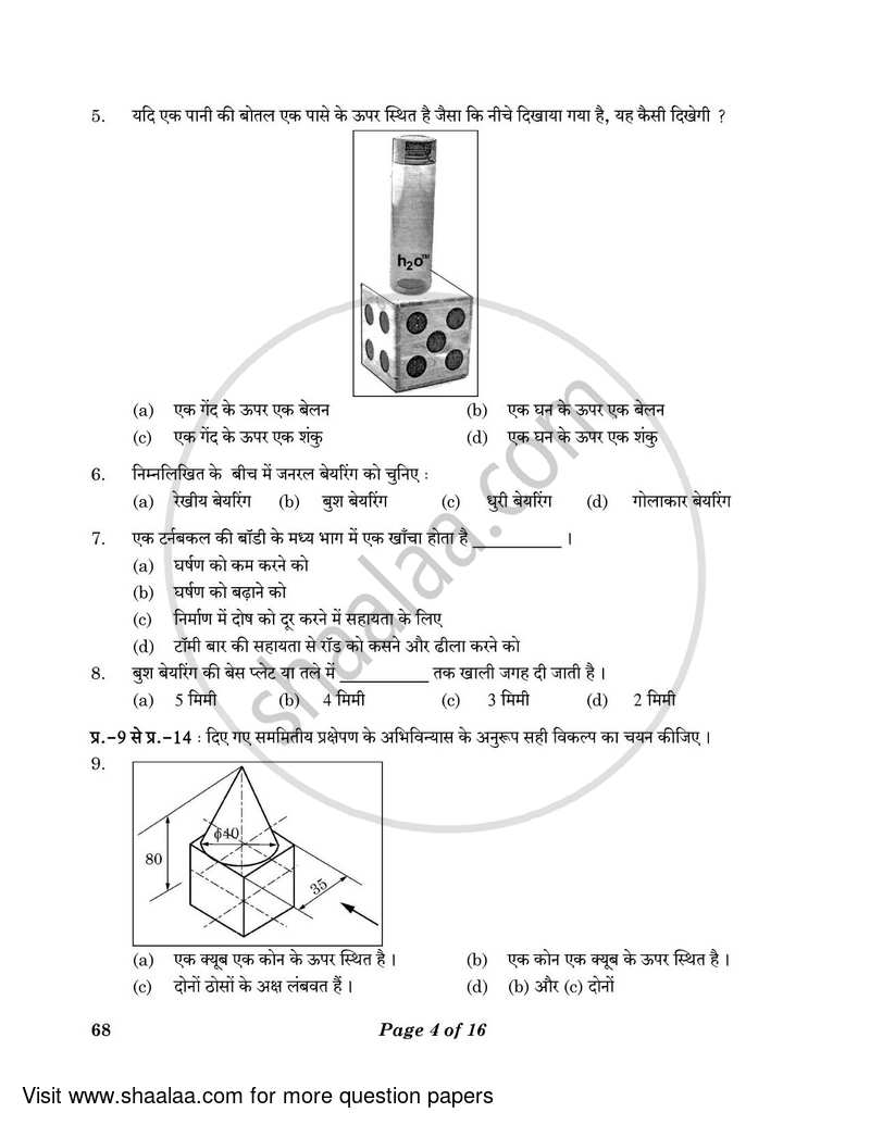 Engineering Graphics 2022-2023 - CBSE 12th - Class 12 - CBSE (Central Board of Secondary Education) question paper with PDF download