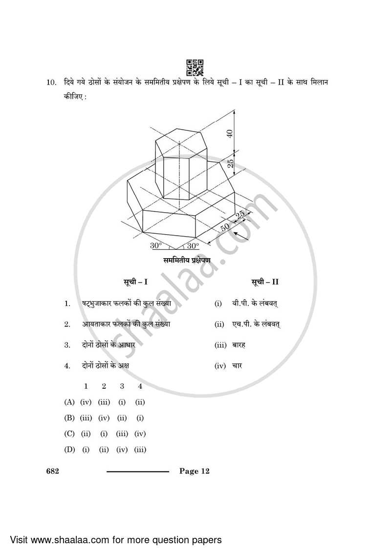 Engineering Graphics 2023-2024 - CBSE 12th - Class 12 - CBSE (Central Board of Secondary Education) question paper with PDF download