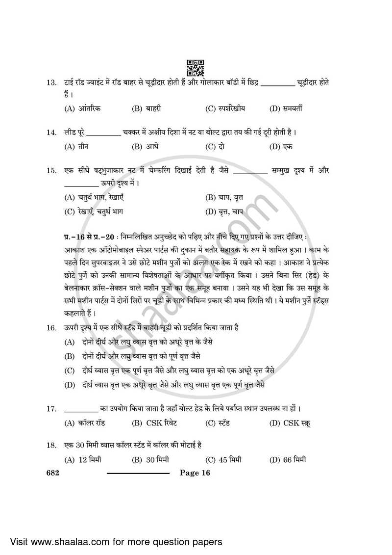 Engineering Graphics 2023-2024 - CBSE 12th - Class 12 - CBSE (Central Board of Secondary Education) question paper with PDF download