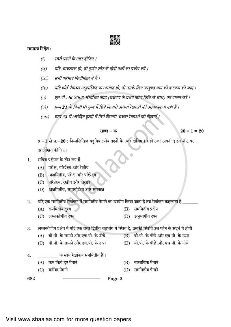 Engineering Graphics 2023-2024 - CBSE 12th - Class 12 - CBSE (Central Board of Secondary Education) question paper with PDF download
