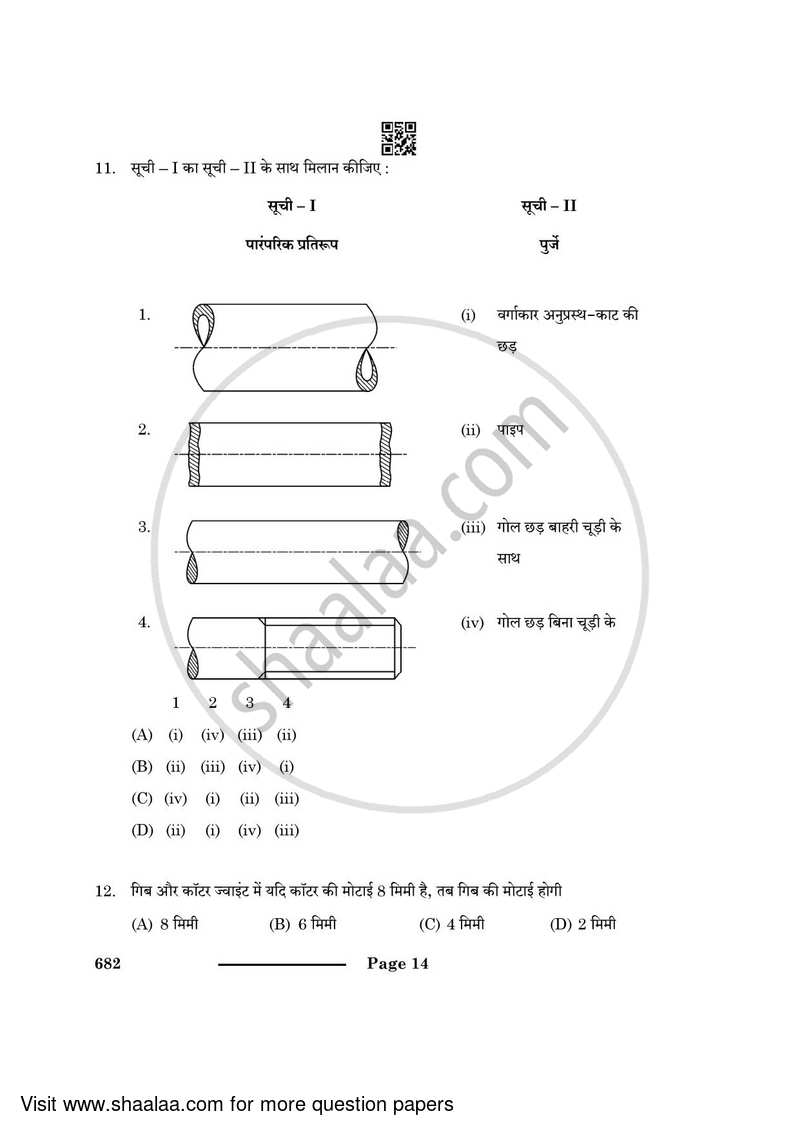 Engineering Graphics 2023-2024 - CBSE 12th - Class 12 - CBSE (Central Board of Secondary Education) question paper with PDF download