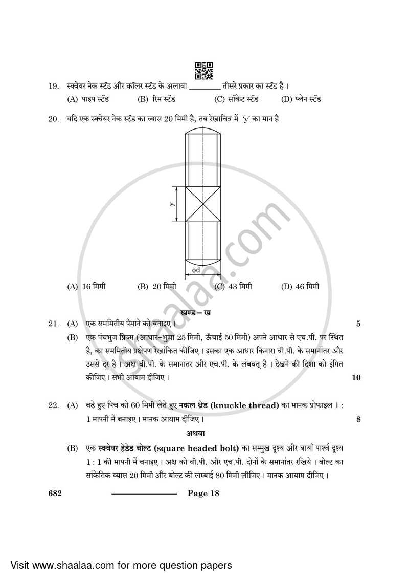 Engineering Graphics 2023-2024 - CBSE 12th - Class 12 - CBSE (Central Board of Secondary Education) question paper with PDF download