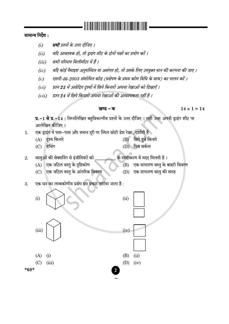 Engineering Graphics 2024-2025 - CBSE 12th - Class 12 - CBSE (Central Board of Secondary Education) question paper with PDF download