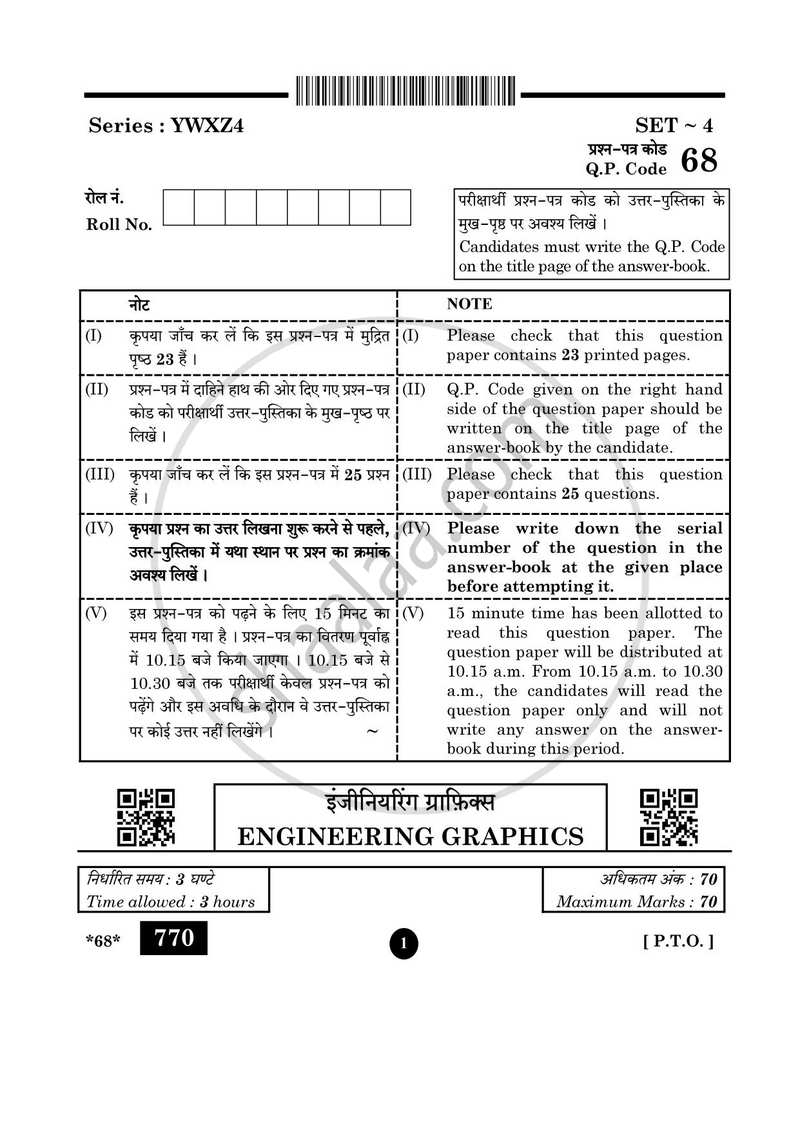Engineering Graphics 2024-2025 - CBSE 12th - Class 12 - CBSE (Central Board of Secondary Education) question paper with PDF download