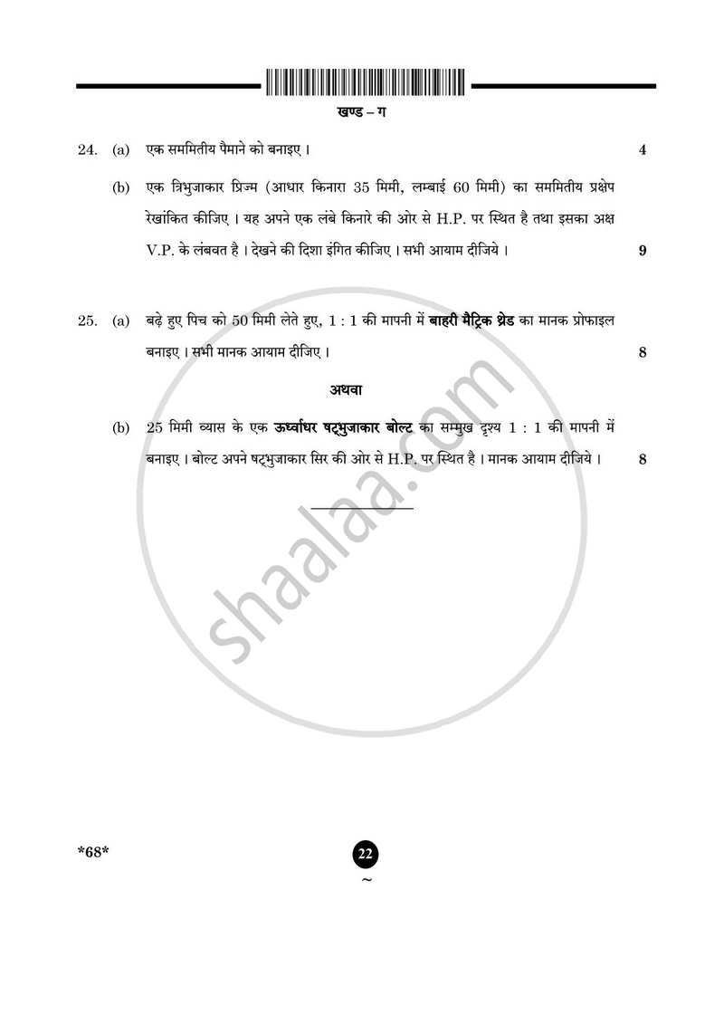 Engineering Graphics 2024-2025 - CBSE 12th - Class 12 - CBSE (Central Board of Secondary Education) question paper with PDF download