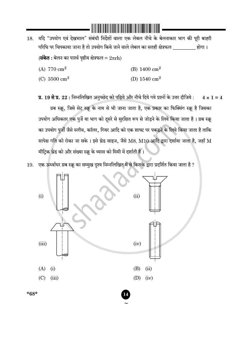 Engineering Graphics 2024-2025 - CBSE 12th - Class 12 - CBSE (Central Board of Secondary Education) question paper with PDF download