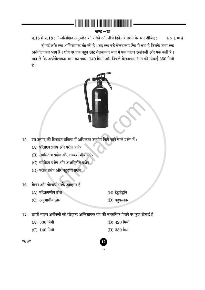 Engineering Graphics 2024-2025 - CBSE 12th - Class 12 - CBSE (Central Board of Secondary Education) question paper with PDF download