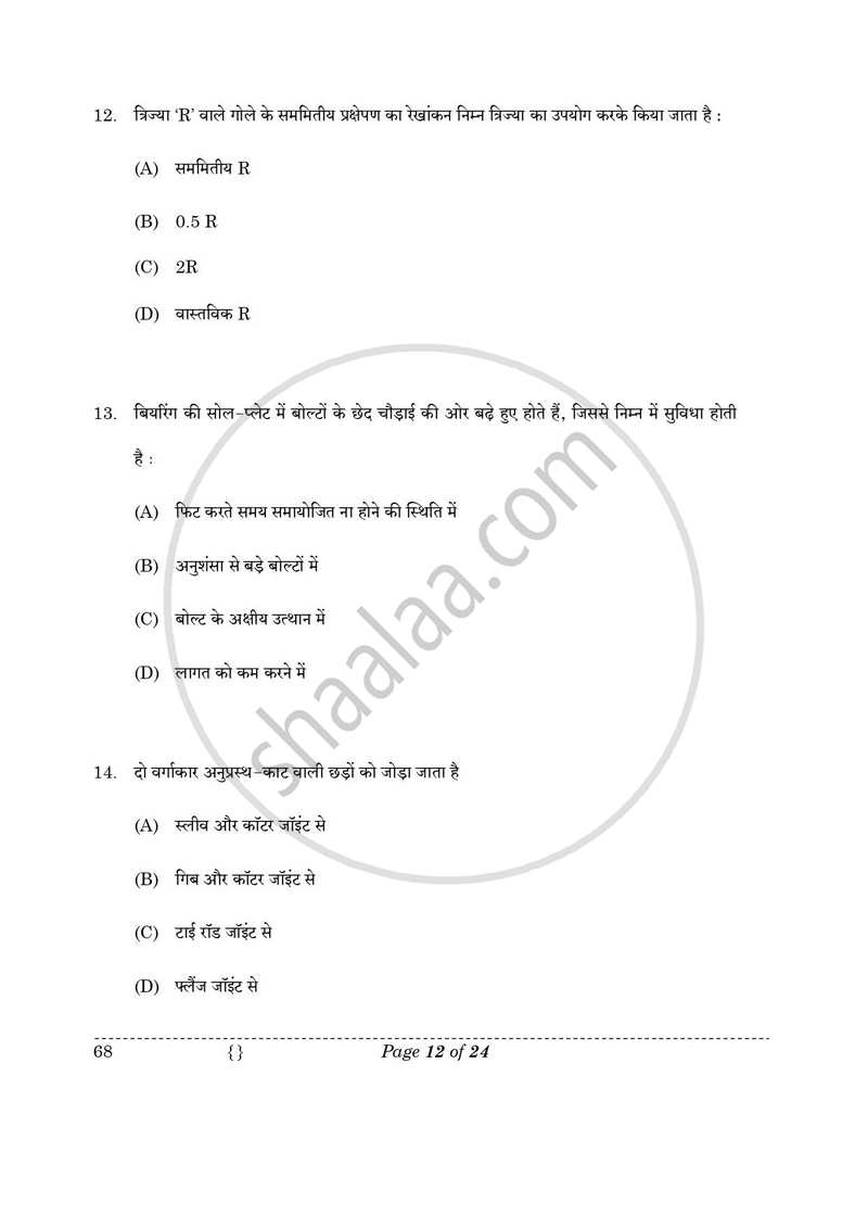 Engineering Graphics 2025-2026 - CBSE 12th - Class 12 - CBSE (Central Board of Secondary Education) question paper with PDF download