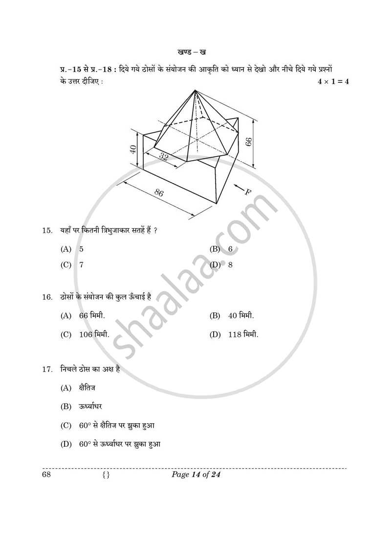 Engineering Graphics 2025-2026 - CBSE 12th - Class 12 - CBSE (Central Board of Secondary Education) question paper with PDF download