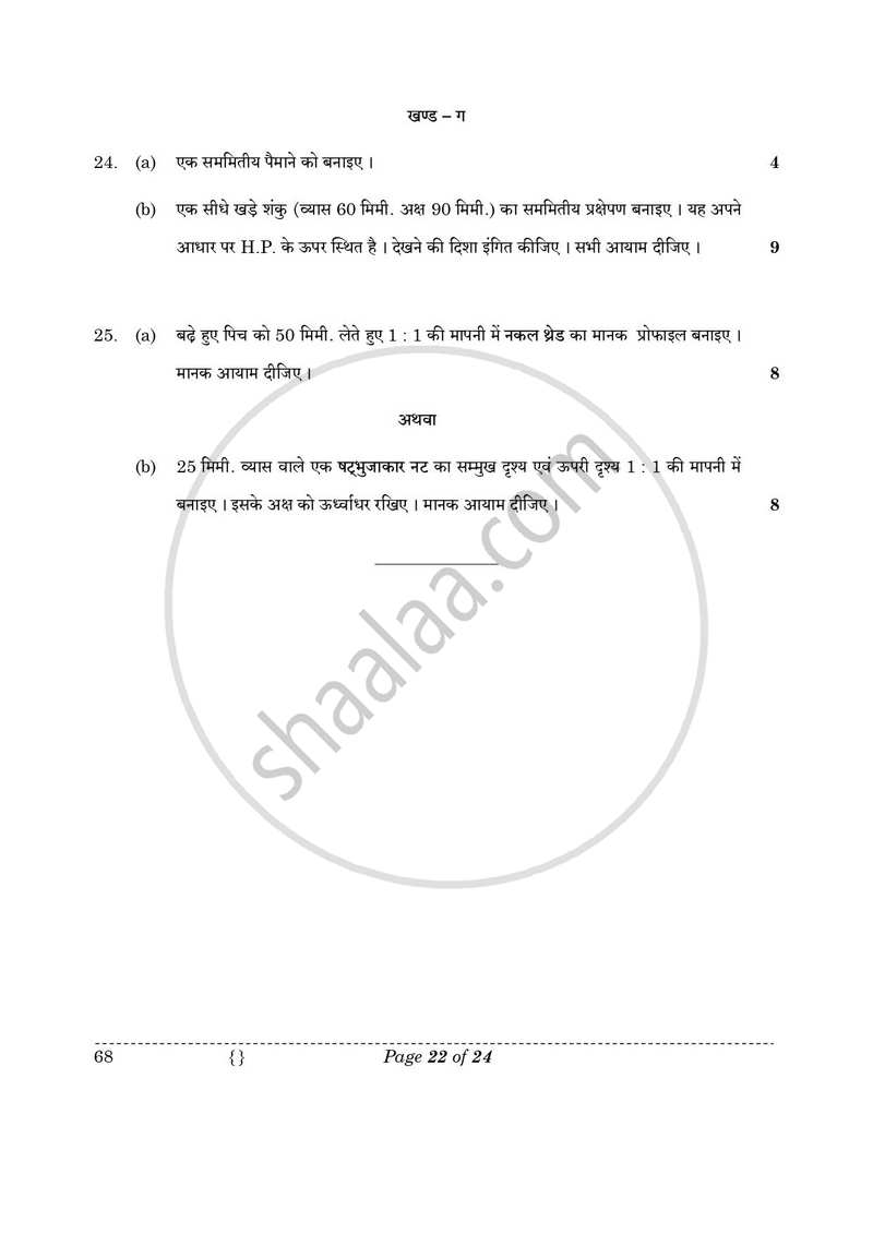 Engineering Graphics 2025-2026 - CBSE 12th - Class 12 - CBSE (Central Board of Secondary Education) question paper with PDF download