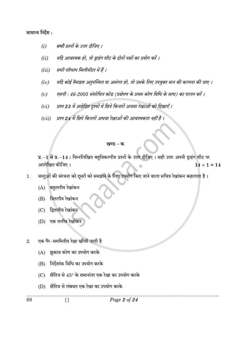 Engineering Graphics 2025-2026 - CBSE 12th - Class 12 - CBSE (Central Board of Secondary Education) question paper with PDF download