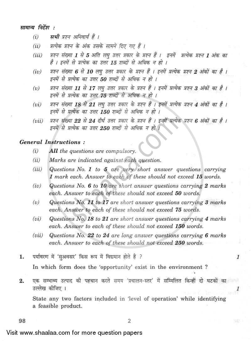 Entrepreneurship 2011-2012 - CBSE 12th - Class 12 - CBSE (Central Board of Secondary Education) question paper with PDF download