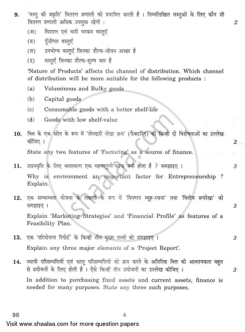 Entrepreneurship 2011-2012 - CBSE 12th - Class 12 - CBSE (Central Board of Secondary Education) question paper with PDF download