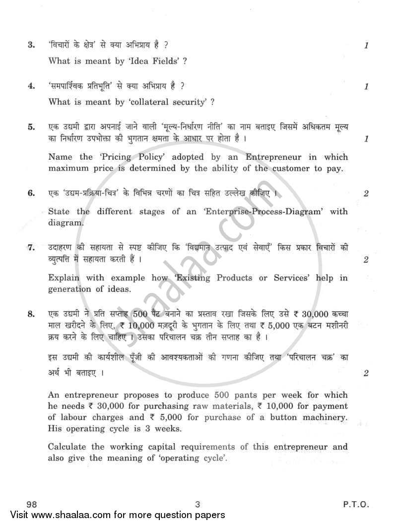 Entrepreneurship 2011-2012 - CBSE 12th - Class 12 - CBSE (Central Board of Secondary Education) question paper with PDF download