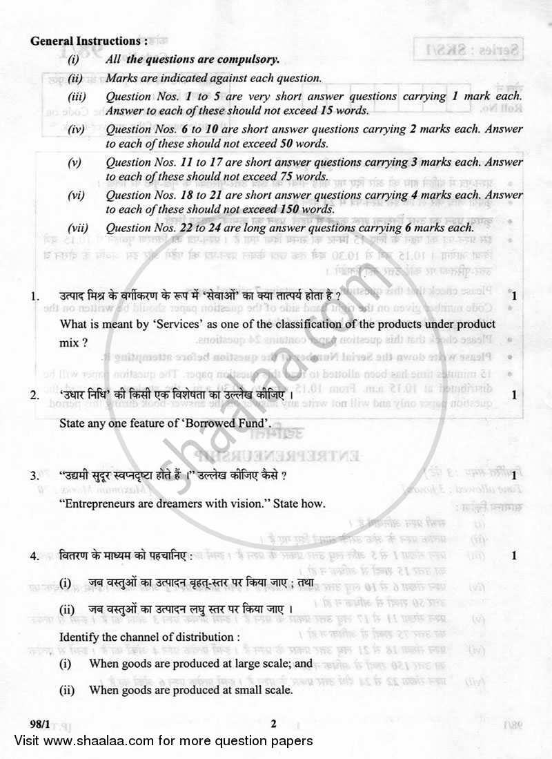 Entrepreneurship 2012-2013 - CBSE 12th - Class 12 - CBSE (Central Board of Secondary Education) question paper with PDF download
