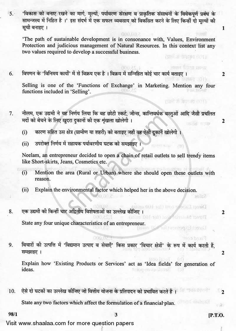 Entrepreneurship 2012-2013 - CBSE 12th - Class 12 - CBSE (Central Board of Secondary Education) question paper with PDF download